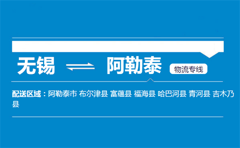 无锡到吉木乃县物流专线