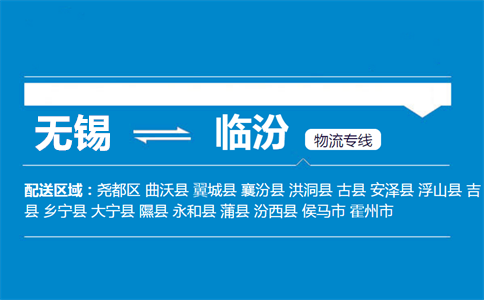 无锡到浮山县物流专线